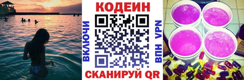 Кодеин напиток Lean (лин)  Новозыбков 